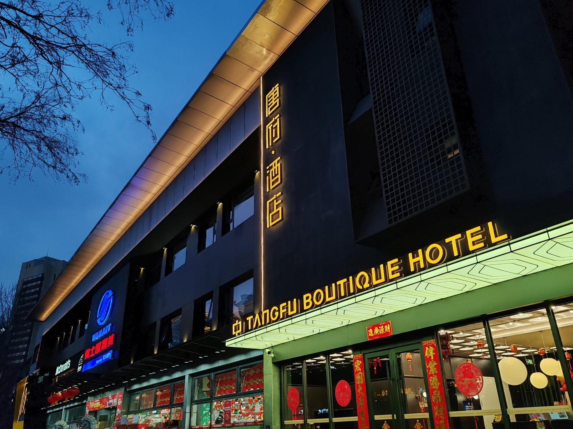 Hotel Tangfu Sanlitun Boutique Hotel---breakfast, Restaurant And Bar, Close To Tian'anmen Square Forbidden Temple Of Heaven, Laundry, Gym, Robot, Ticket Service, Located In Center Metro Line 2, One Station To Airport Express